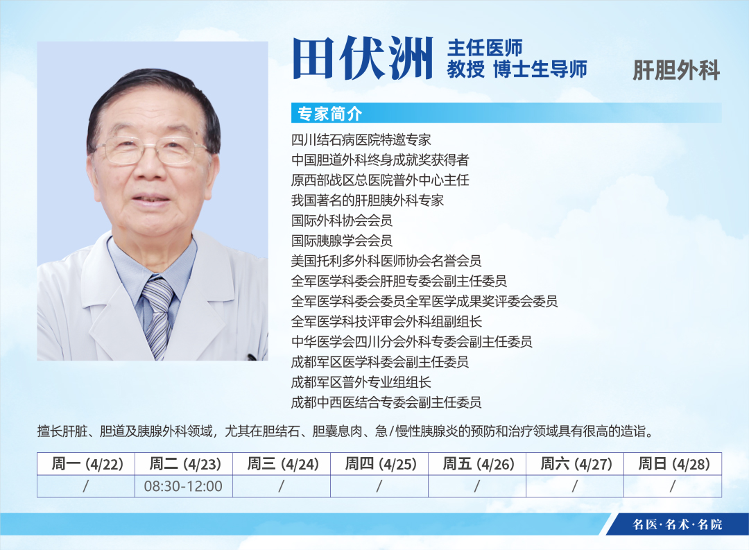 四川结石病医院专家排班表来啦(2024年4月22日—4月28日)(图2)