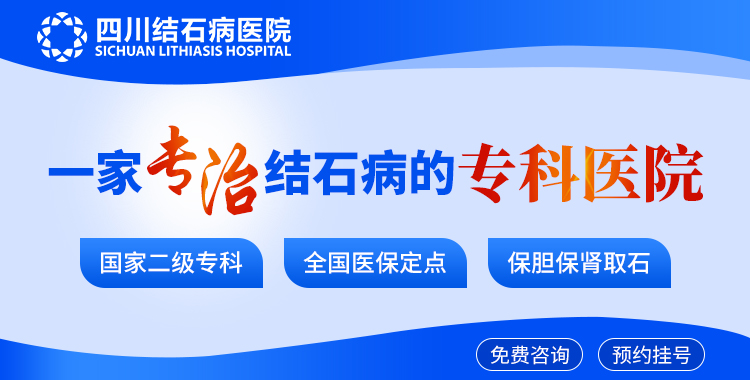 成都胆结石手术需要多少钱？四川结石病医院是私立医院吗？(图5)