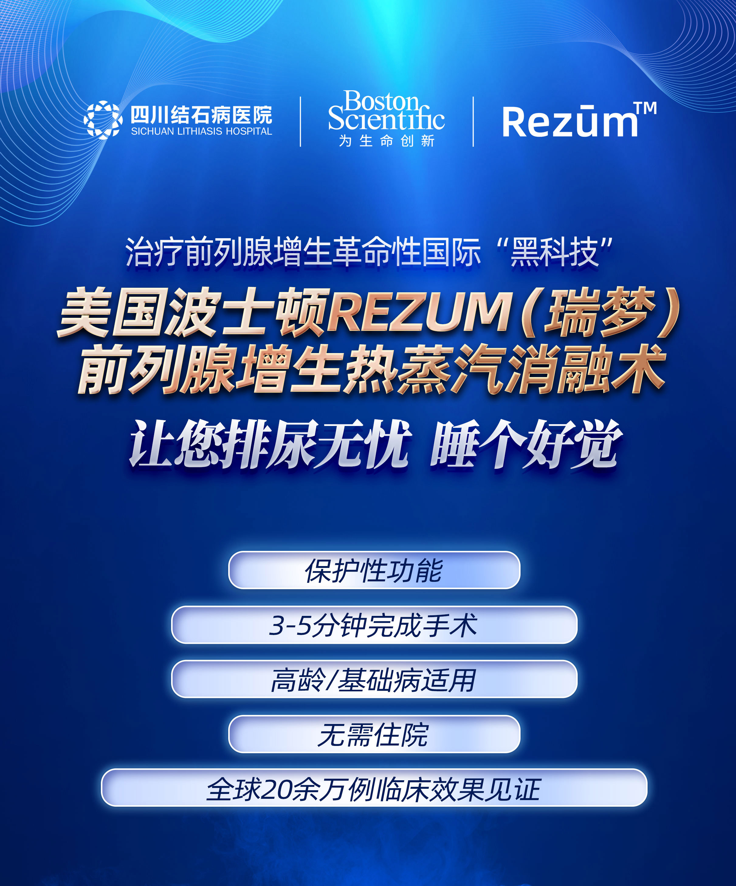 3分钟终结4年“枷锁”！ 瑞梦技术助七旬老人摆脱尿管【四川瑞梦诊疗中心】(图3)