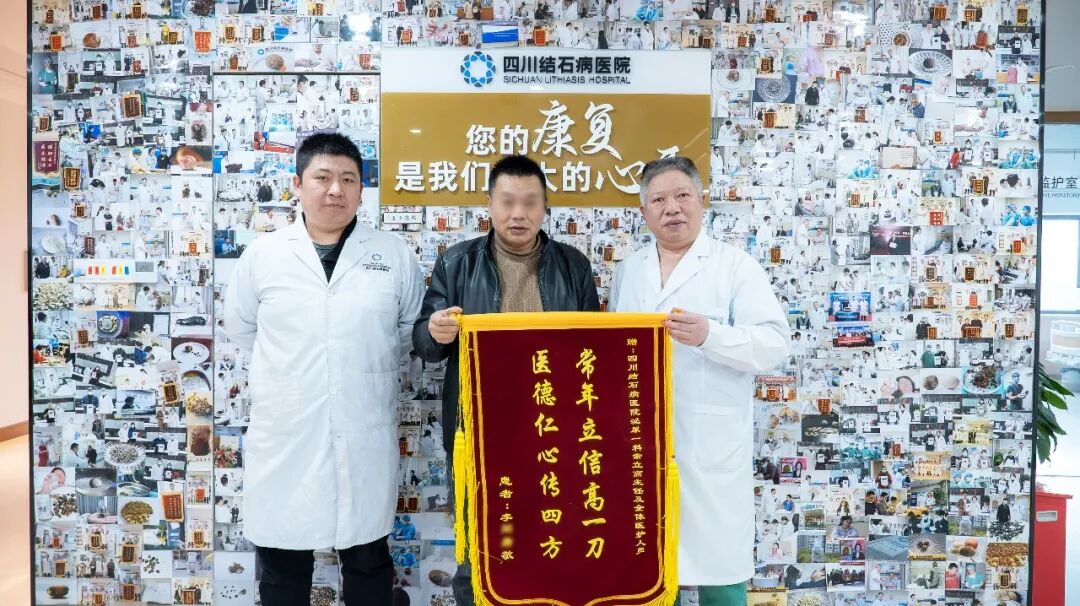 “常年立信高一刀”:春节前的特殊锦旗【四川肾结石专科医院】(图1) “常年立信高一刀”:春节前的特殊锦旗【四川肾结石专科医院】(图1)