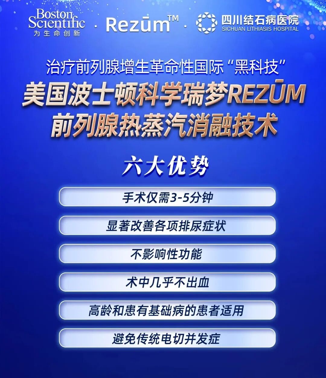 瑞梦技术让前列腺增生患者摆脱夜尿，整夜安睡【四川瑞梦前列腺治疗医院】(图3)