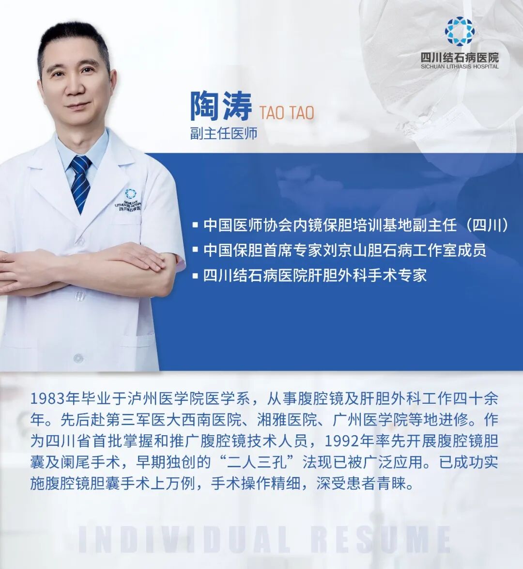 能不能保胆,关键看什么?四川保胆取石医院(图4) 能不能保胆,关键看什么?四川保胆取石医院(图4)