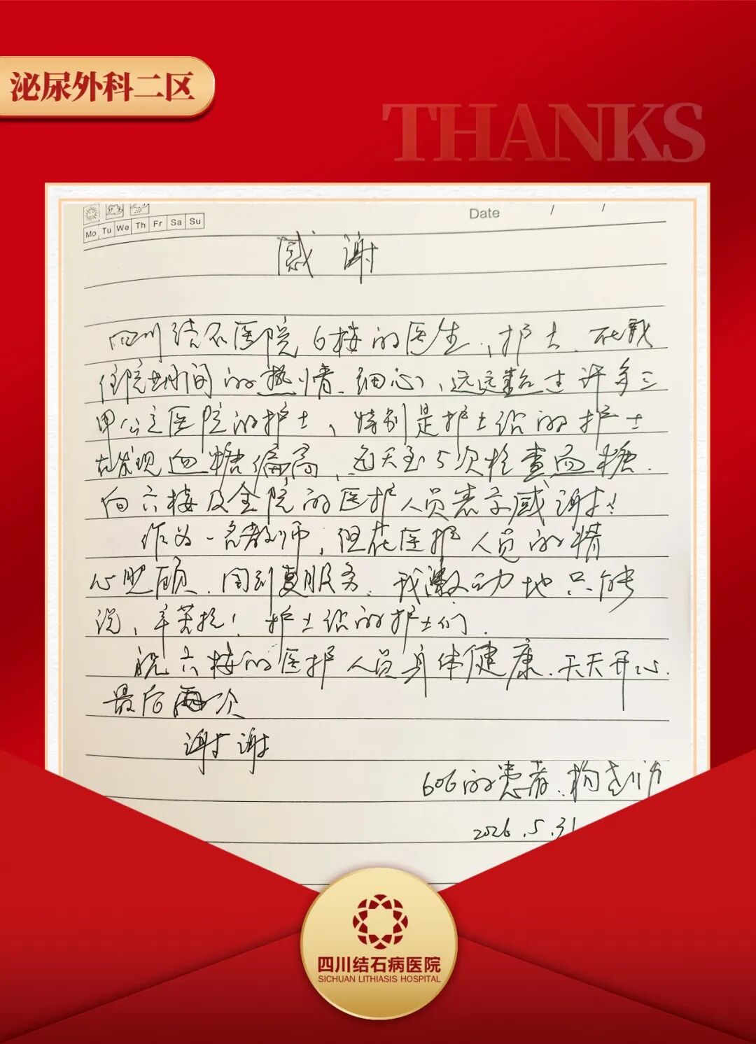 人民教师手写感谢信点赞四川结石病医院:远超许多三甲医院(图1) 人民教师手写感谢信点赞四川结石病医院:远超许多三甲医院(图1)