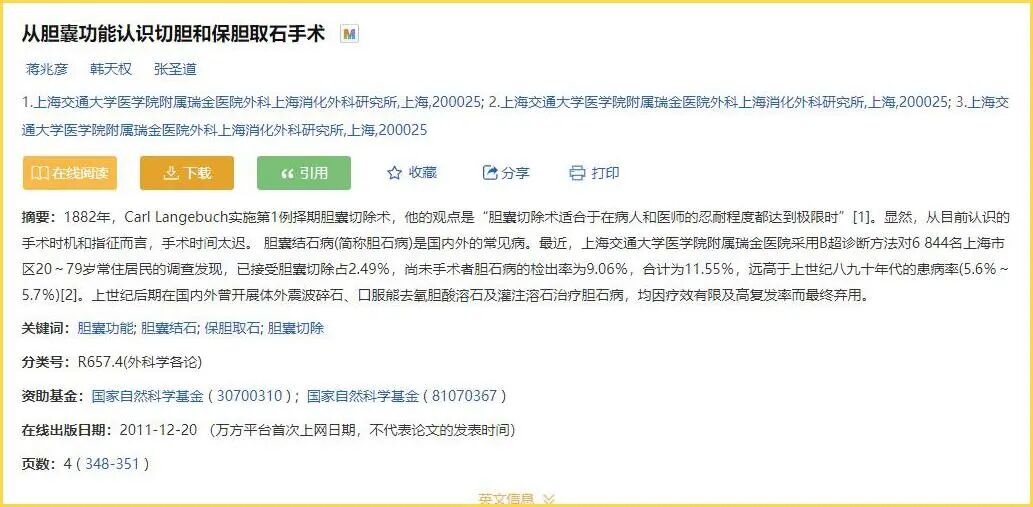 什么时候做保胆手术最好？四川结石病医院专家揭秘(图2)