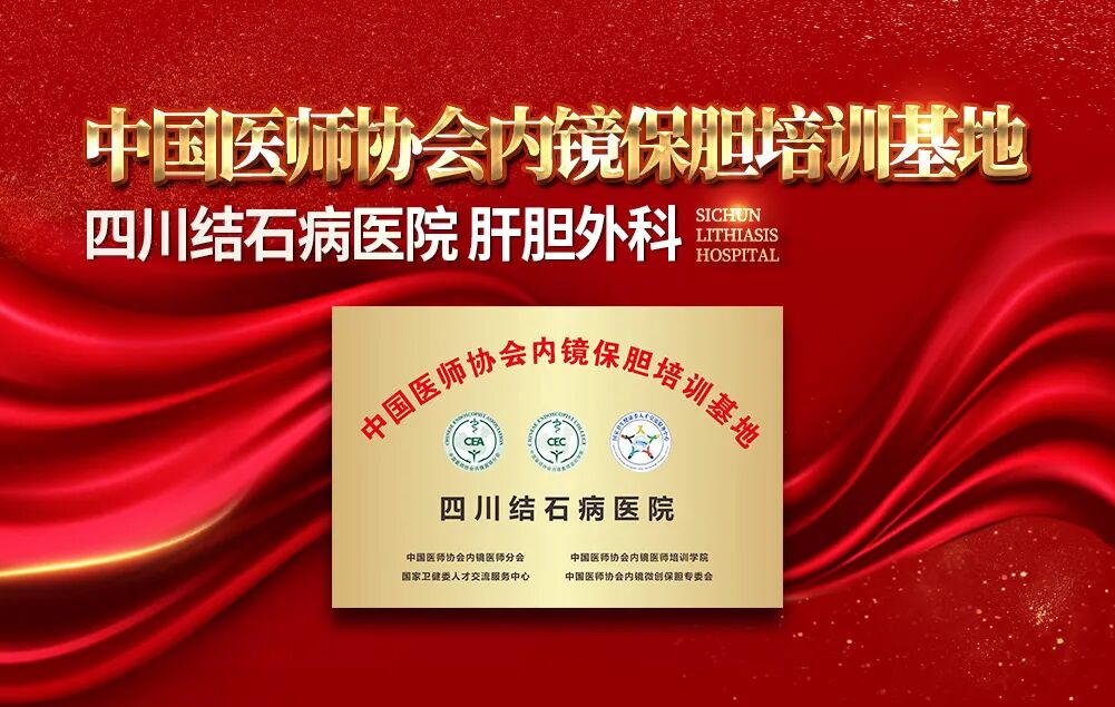 为什么要保胆？5个理由告诉你 | 胆囊健康科普宣传周(图1)