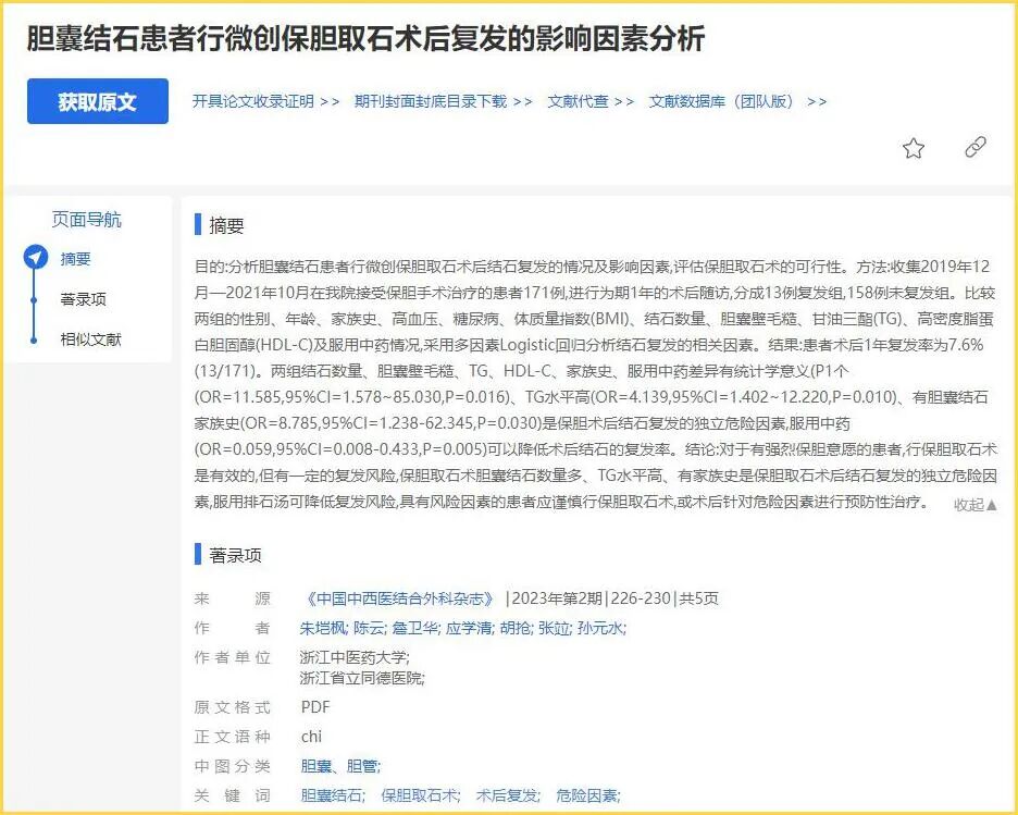 为什么要保胆？5个理由告诉你 | 胆囊健康科普宣传周(图15)