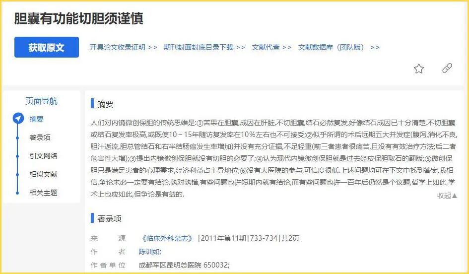 为什么要保胆？5个理由告诉你 | 胆囊健康科普宣传周(图3)