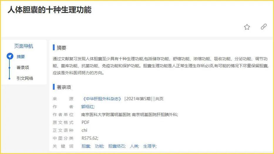为什么要保胆？5个理由告诉你 | 胆囊健康科普宣传周(图4)