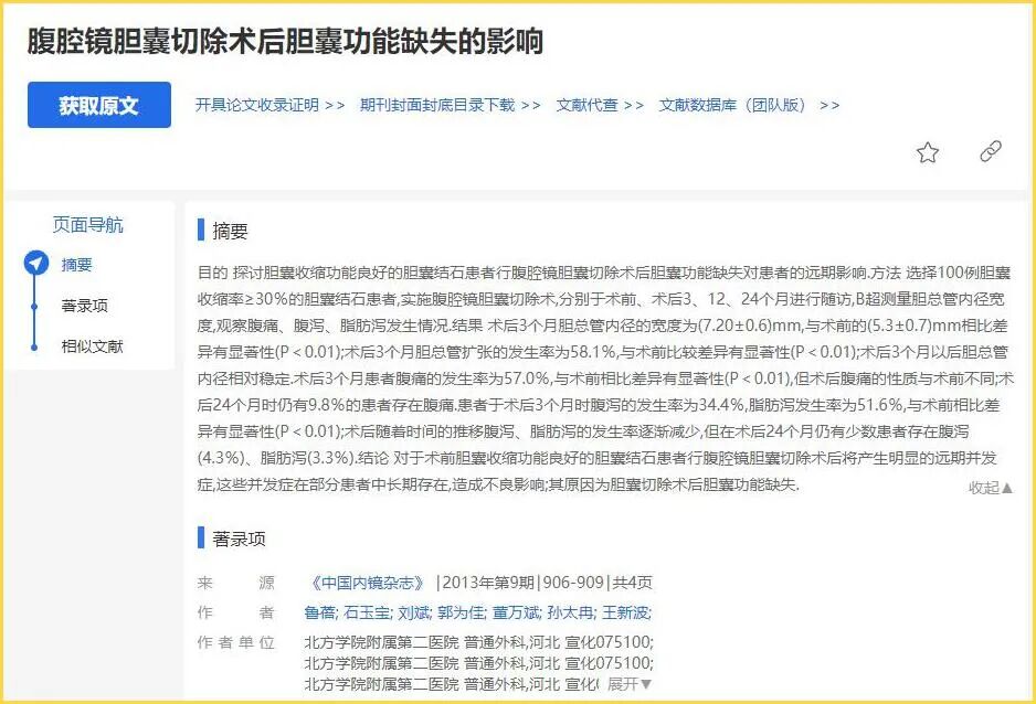 为什么要保胆？5个理由告诉你 | 胆囊健康科普宣传周(图6)