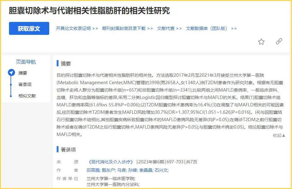 为什么要保胆？5个理由告诉你 | 胆囊健康科普宣传周(图8)
