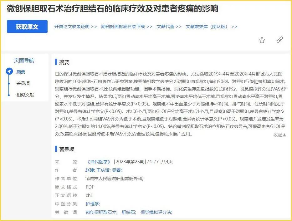 为什么要保胆？5个理由告诉你 | 胆囊健康科普宣传周(图11)