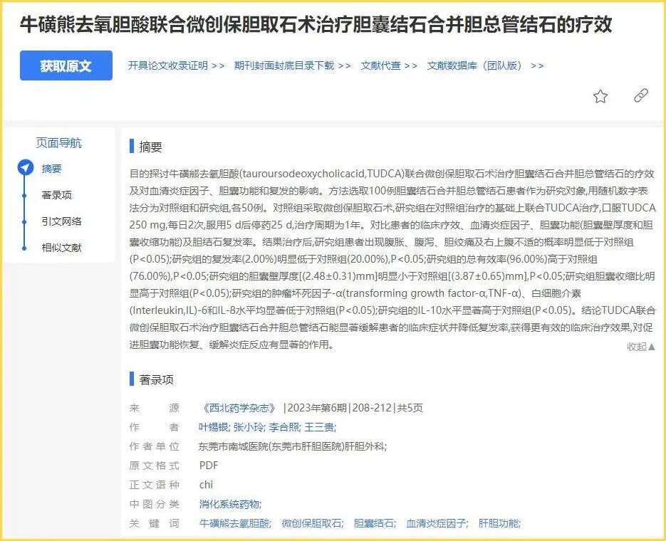 为什么要保胆？5个理由告诉你 | 胆囊健康科普宣传周(图16)