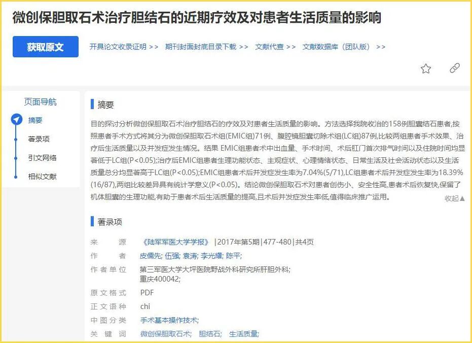 为什么要保胆？5个理由告诉你 | 胆囊健康科普宣传周(图17)