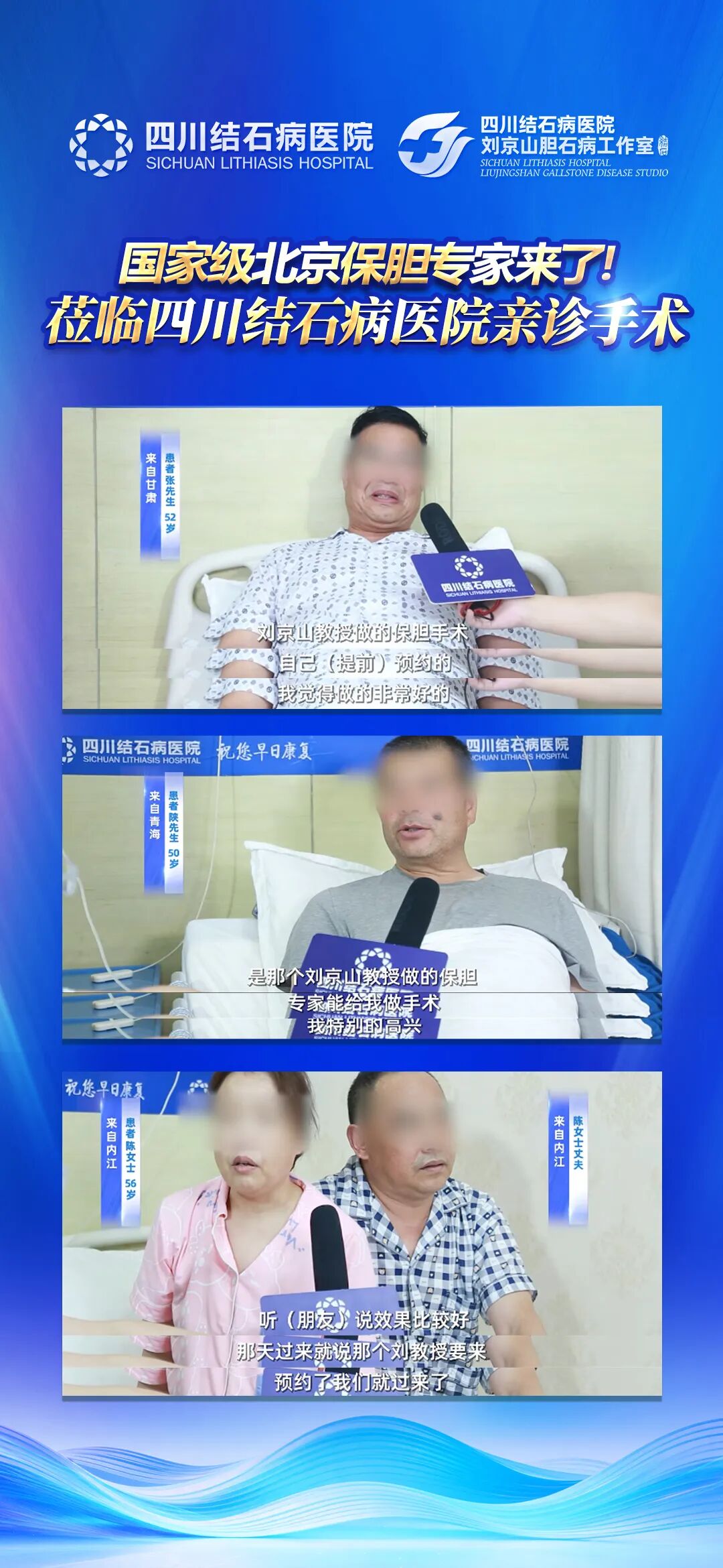 想保胆速约！国内保胆天花板级专家亲诊+手术，号源告急！(图3)