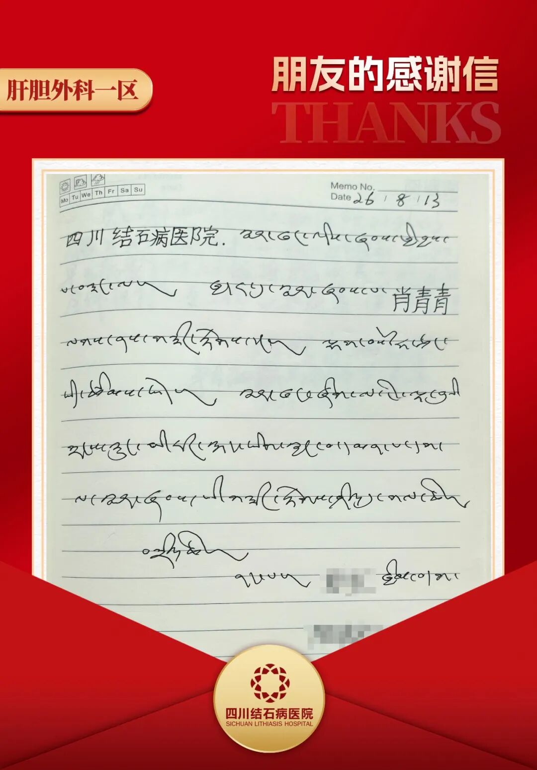 青海藏族大哥千里赴蓉 只为找陈红春主任保胆取石(图1) 青海藏族大哥千里赴蓉 只为找陈红春主任保胆取石(图1)