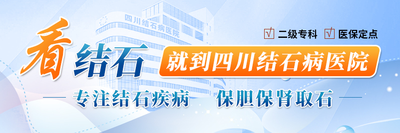 不吃早餐到底有多伤胆?成都27岁患者的真实经历值得警惕【成都只有一家结石专科】(图3) 不吃早餐到底有多伤胆?成都27岁患者的真实经历值得警惕【成都只有一家结石专科】(图3)